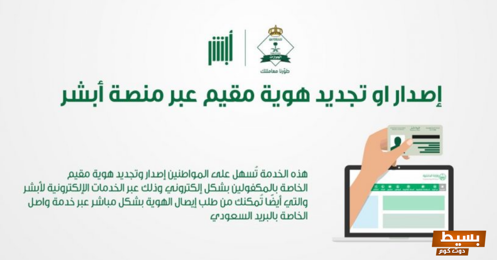 الاستعلام عن صلاحية الهوية السعودية