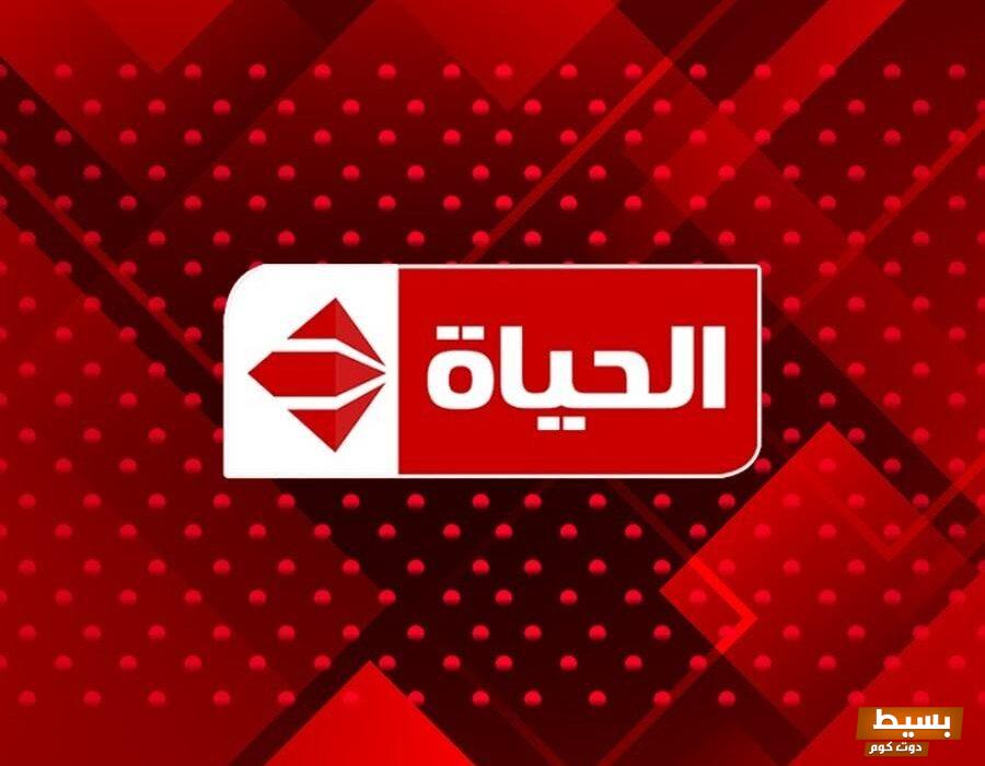 تردد قناة الحياة دراما الجديد 2024 على النايل سات وعربسات Alhayah TV