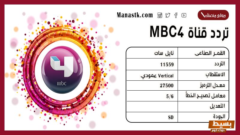 “التردد الصحيح” تردد قنوات Mbc 2024 HD SD الجديد علي النايل سات 