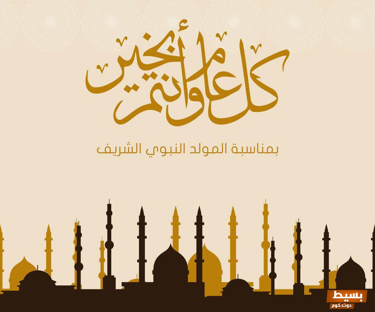 عبارات مباركة المولد النبوي الشريف 1445 مكتوبة وبالصور 