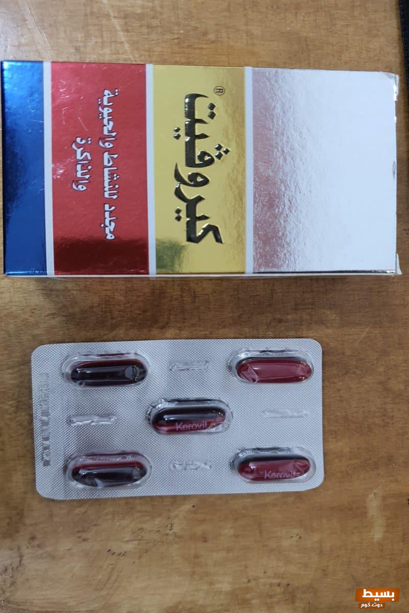 سعر كيروفيت اقراص Kerovit Capsules