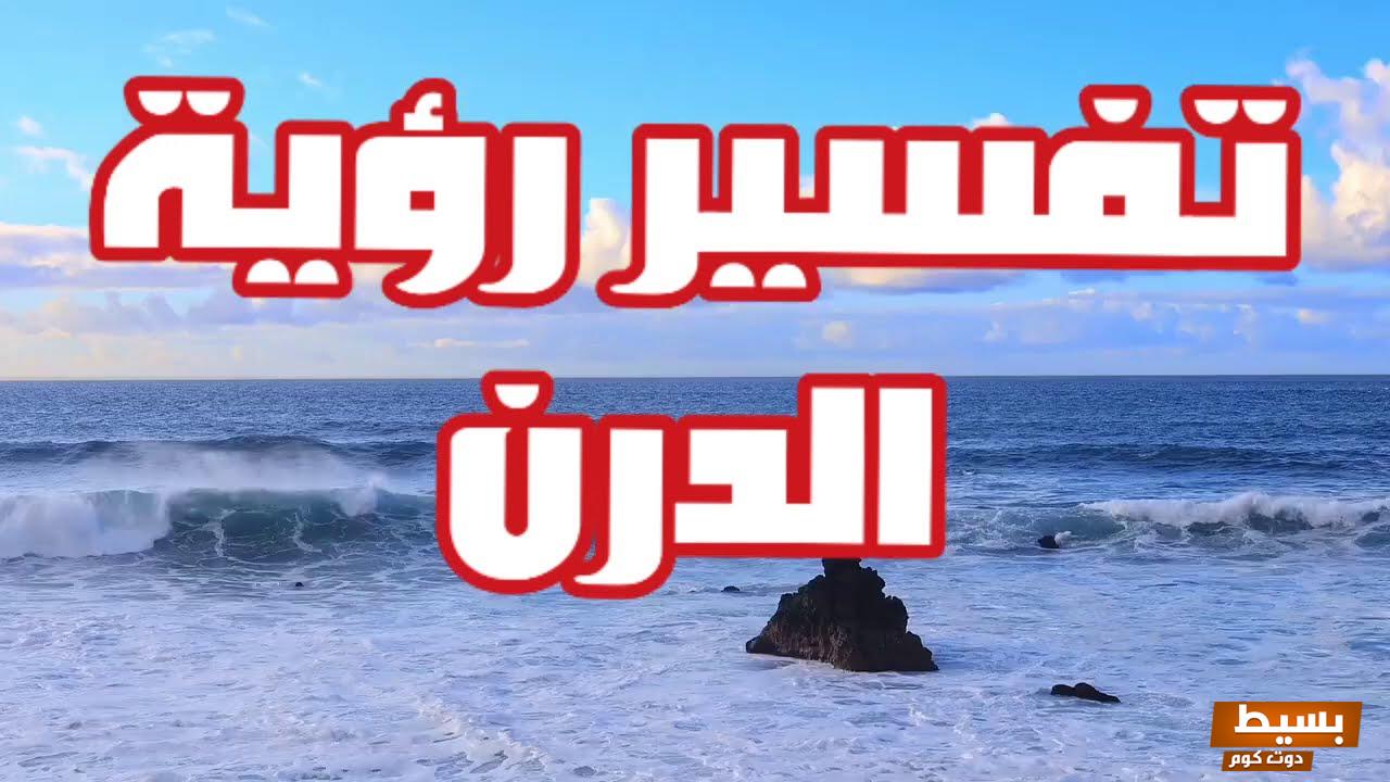 الدرن في المنام