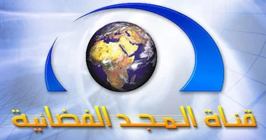 تردد قناة المجد العامة الجديد 2024 على النايل سات وعربسات Al Majd TV,  تزداد اهتمامات محركات البحث بمعرفة تردد قنوات المجد الفضائية الجديدة