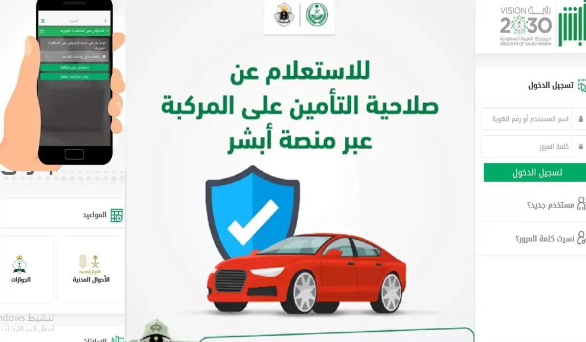 الاستعلام عن صلاحية تامين سيارة السعودية