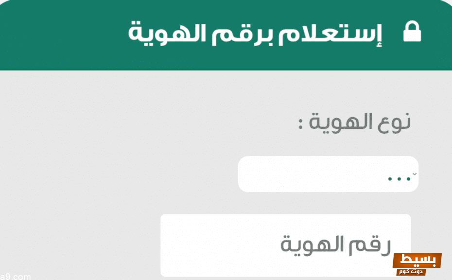 الاستعلام عن التعاميم برقم الهوية السعودية