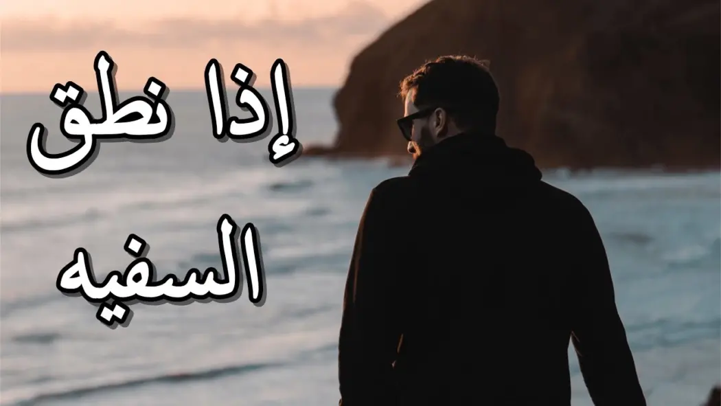 إذا أحد قال لي الرد على السفيه مذلة وش أرد عليه