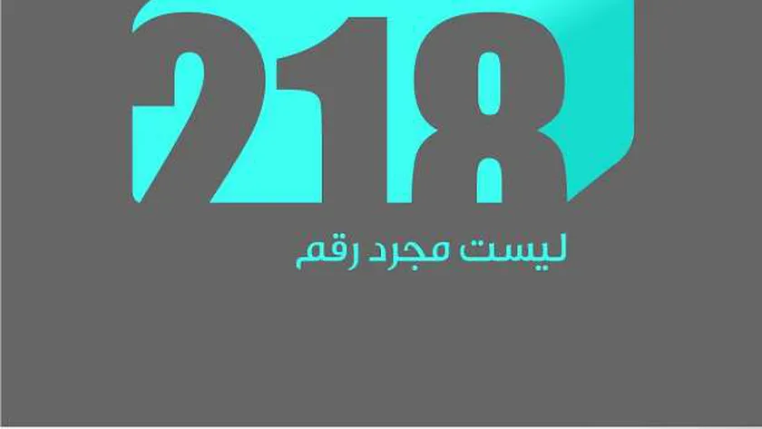 تردد قناة 218 الليبية على نايل سات