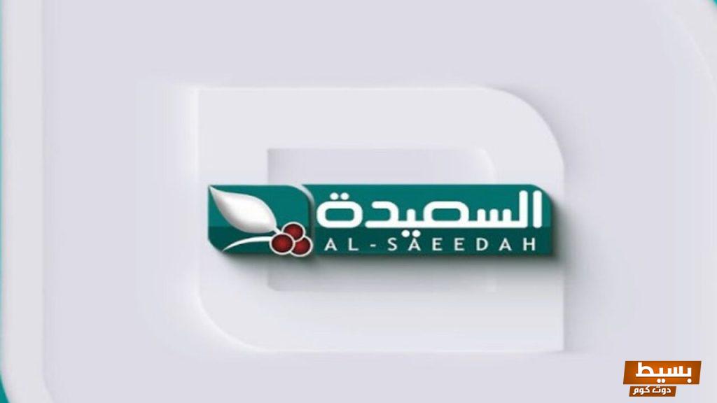 تردد قناة السعيدة اليمنية الجديد 2204 للدخول إلى المسابقات