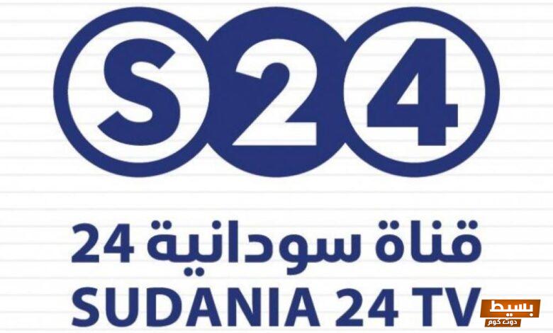 تردد قناة سودانية 24 الجديد 2024 علي النايل سات وعربسات Sudania