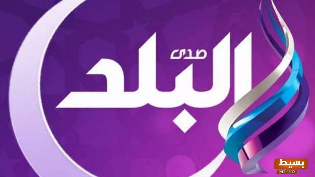 تردد قناة صدى البلد الجديد 2024 على النايل سات Sada El Balad