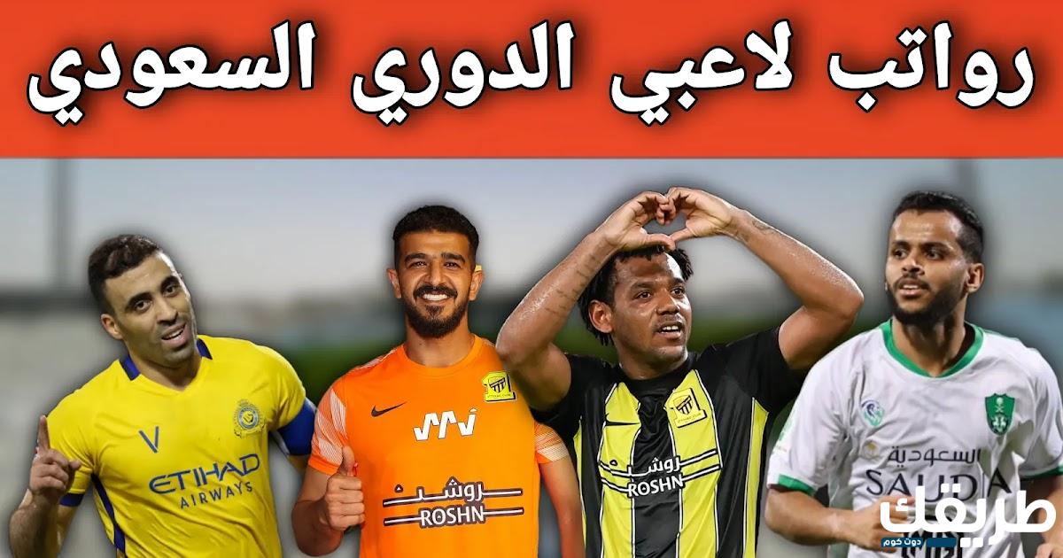 كم راتب حمدالله في الاتحاد الشهري 2024