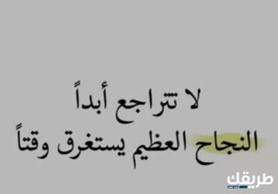 عبارات عن الفشل والنجاح باللغة العربية والإنجليزية