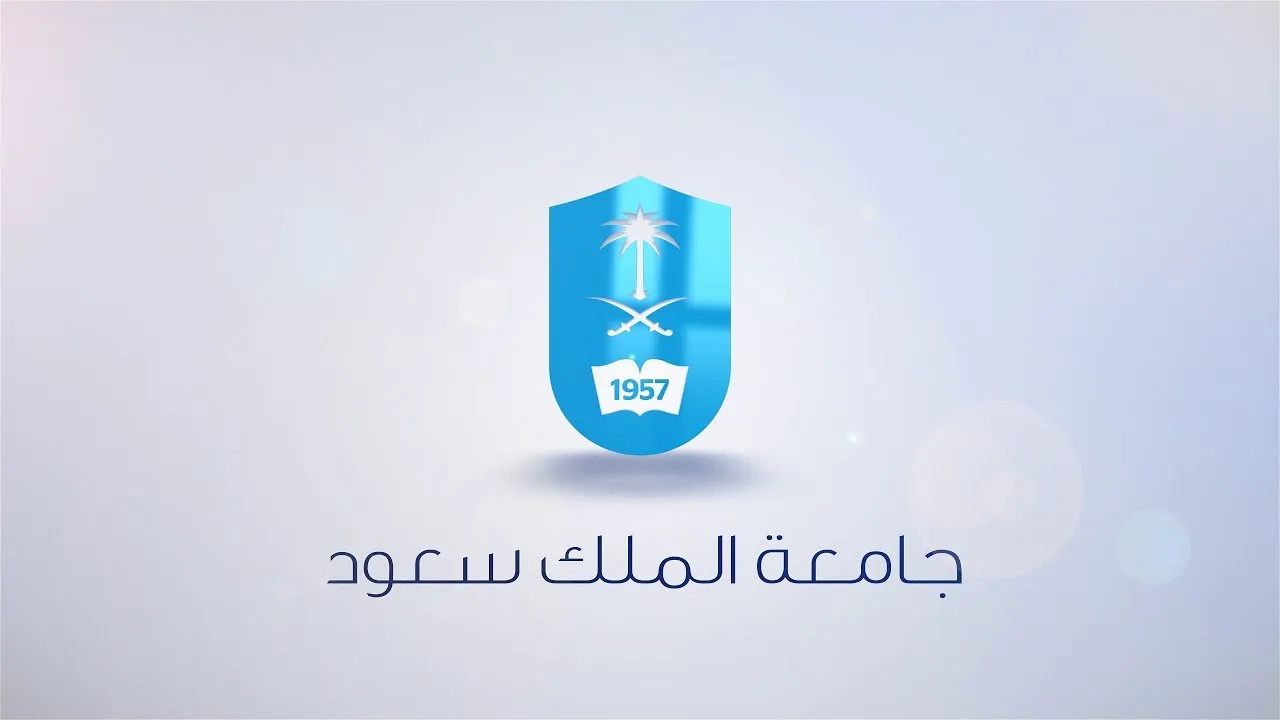 كم النسبة الموزونة لجامعة الملك سعود 1445