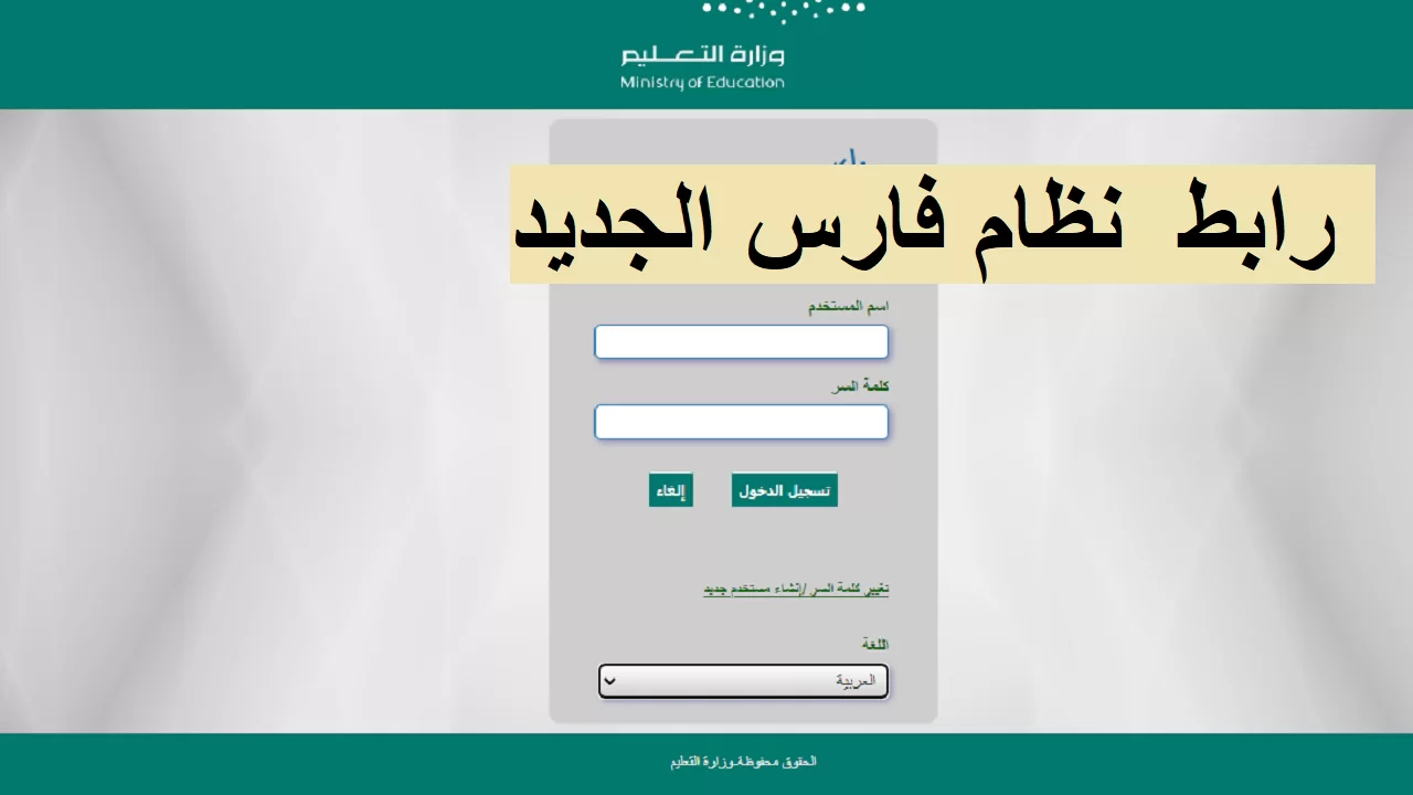 الخدمة الذاتية تسجيل الدخول sshr.moe.gov.sa