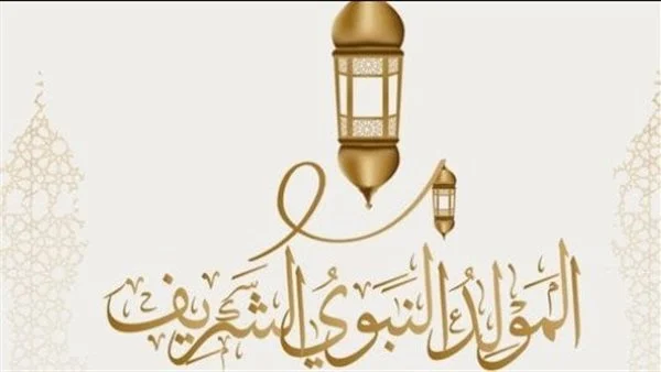 عبارات عن المولد النبوي للاطفال 1446 /2024