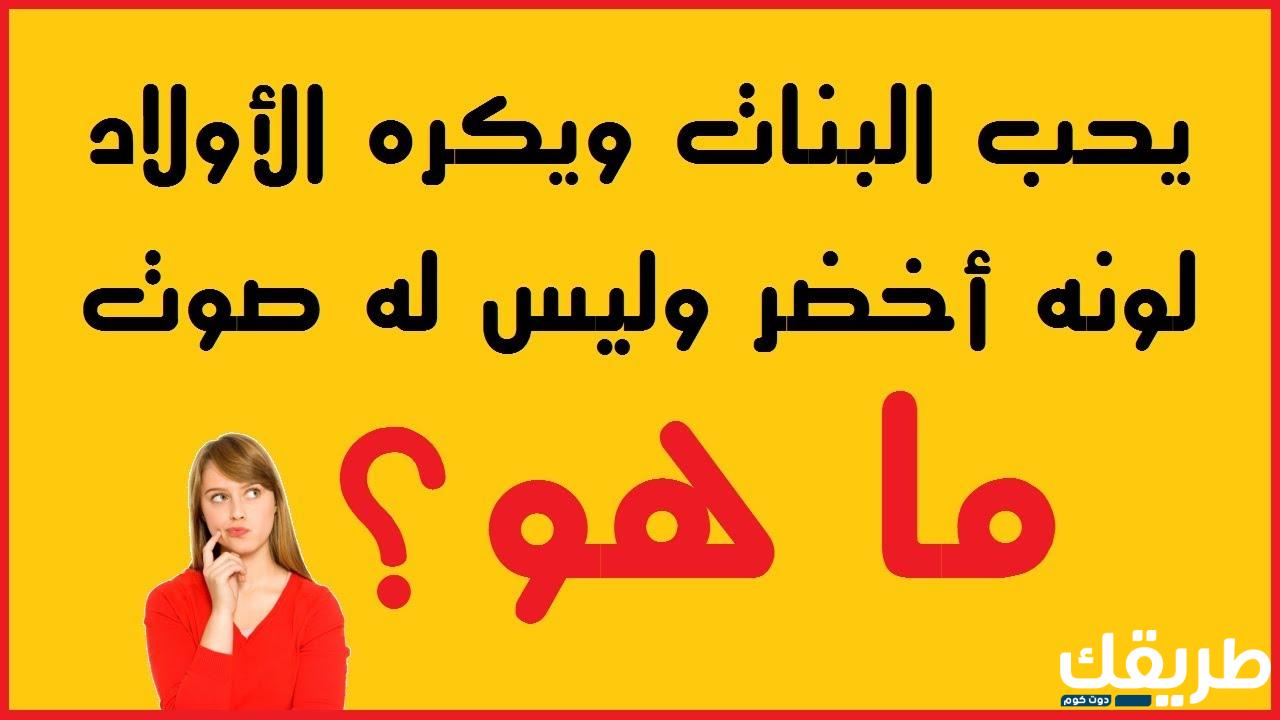 فوازير وحلها مضحكة سهلة وممتعة