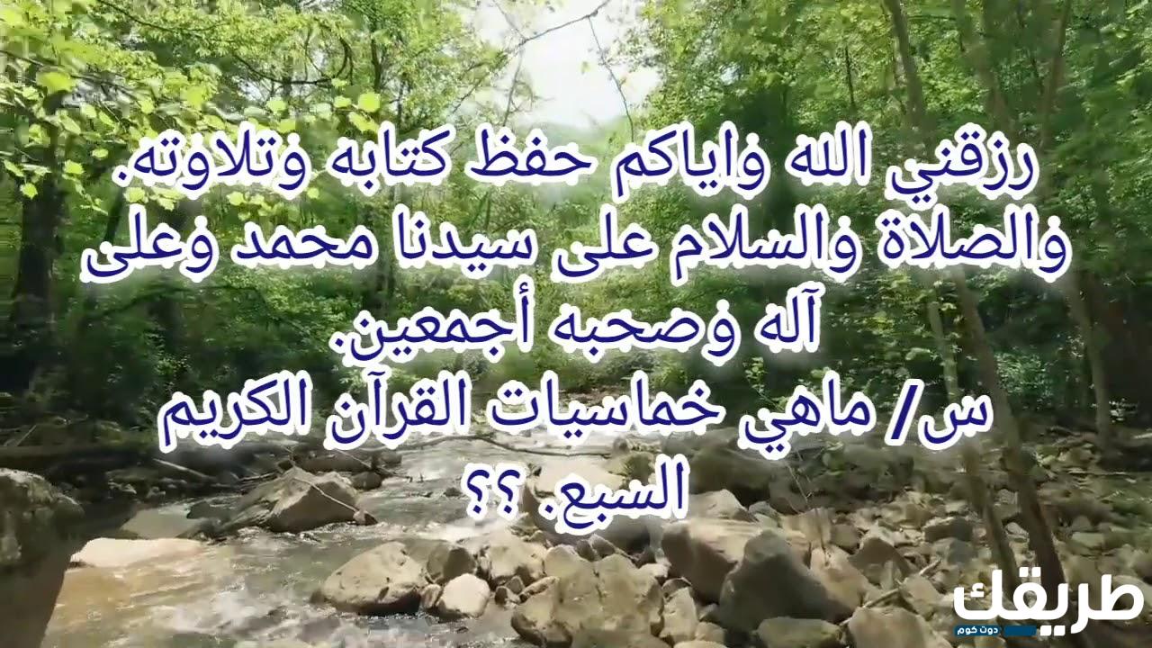 أسئلة قرآنية للمسابقات