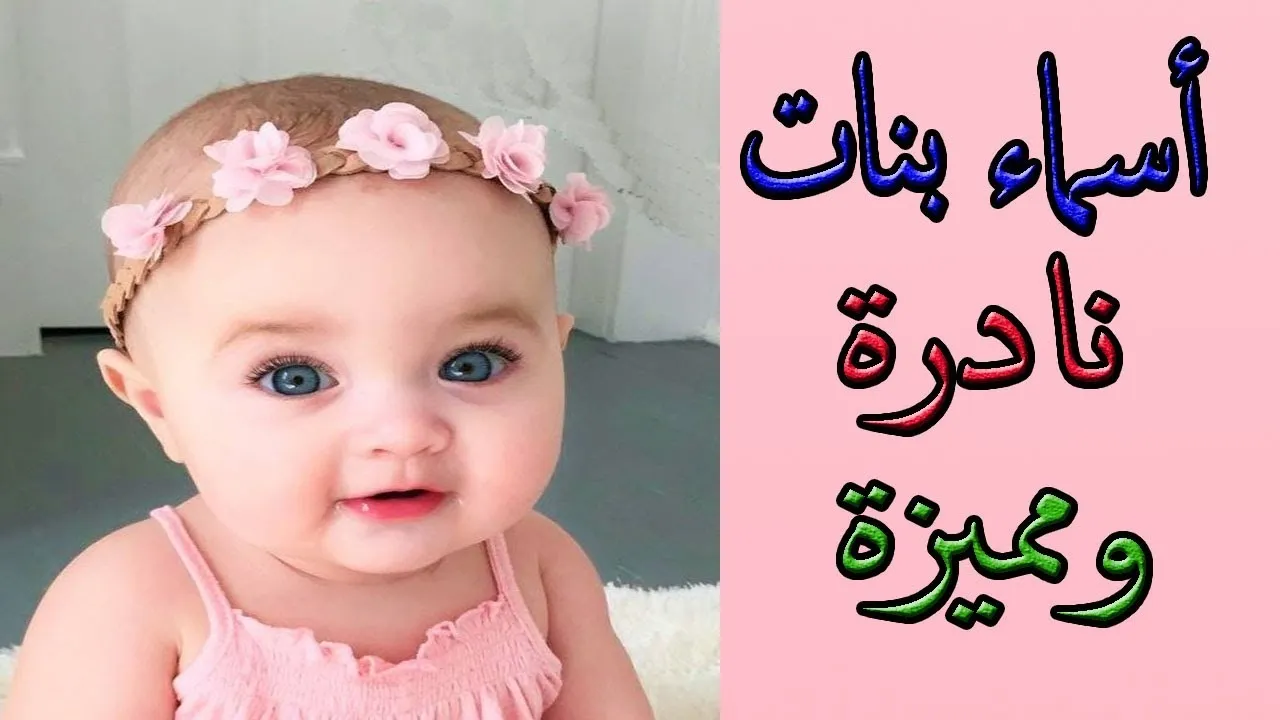 اقوى اسماء بنات مسيحية مميزة ونادرة