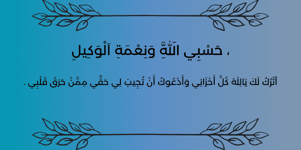 دعاء علي من احرق قلبي 