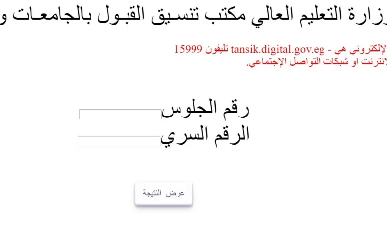 تنسيق كلية حاسبات ومعلومات 2024