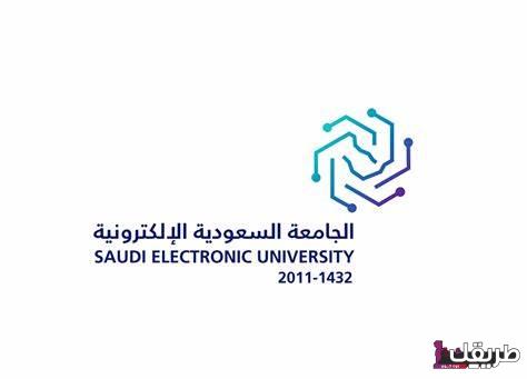 رقم الجامعة السعودية الإلكترونية 2024