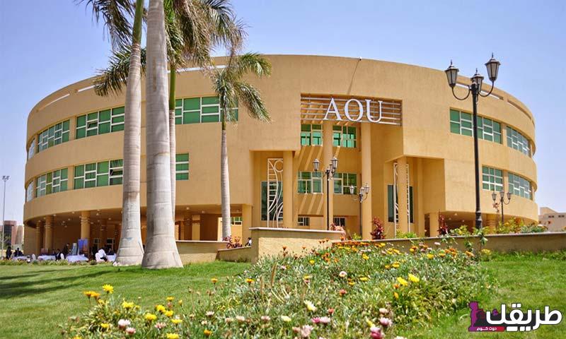 مصاريف الجامعة العربية المفتوحة 2024