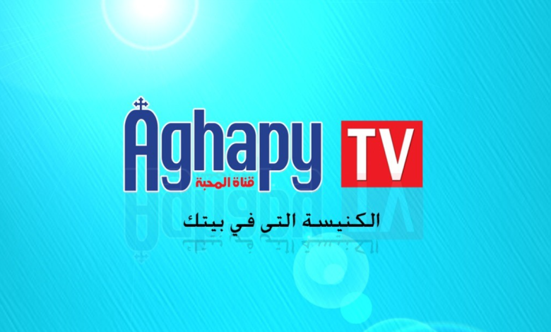 تردد قناة أغابي 2024 Aghapy TV على النايل سات