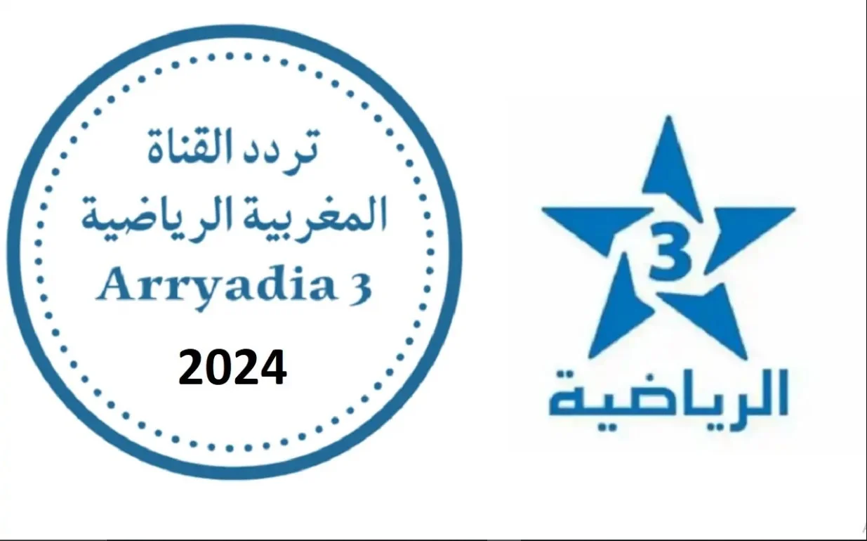 تردد قناة الرياضية المغربية 2024 Arryadia Olympics HD