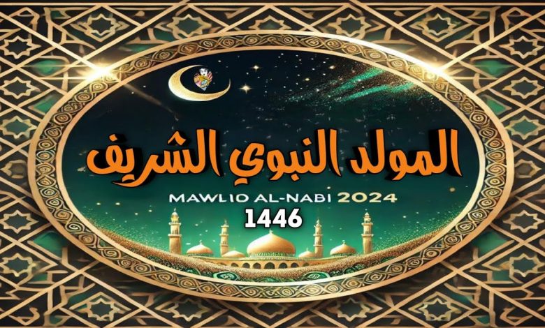 موعد المولد النبوي في السعودية والدول العربية 1446