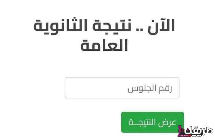 نتيجة الثانوية العامة محافظة البحيرة 2024 بالاسم ورقم الجلوس