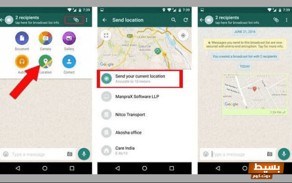 طريقة إرسال موقعك بالواتس آب