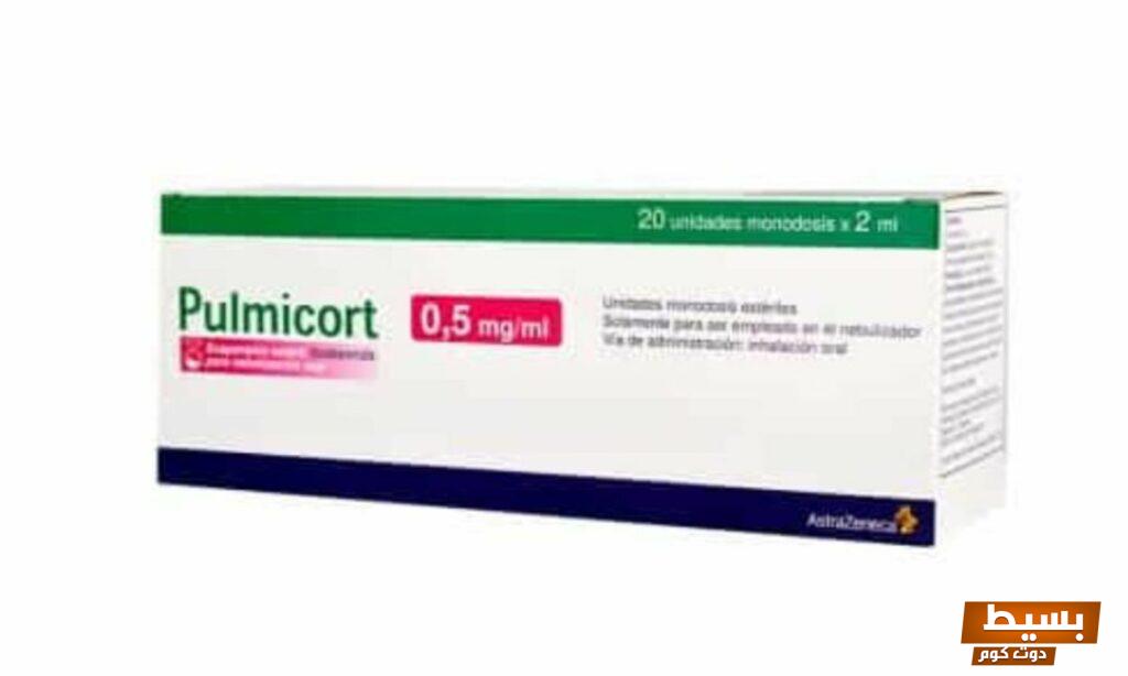 لماذا يستخدم Pulmicort اكتشف فوائده المدهشة وتأثيره الفعال على صحة الرئة!